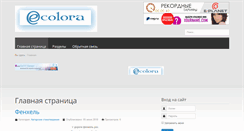 Desktop Screenshot of ecolora.ru